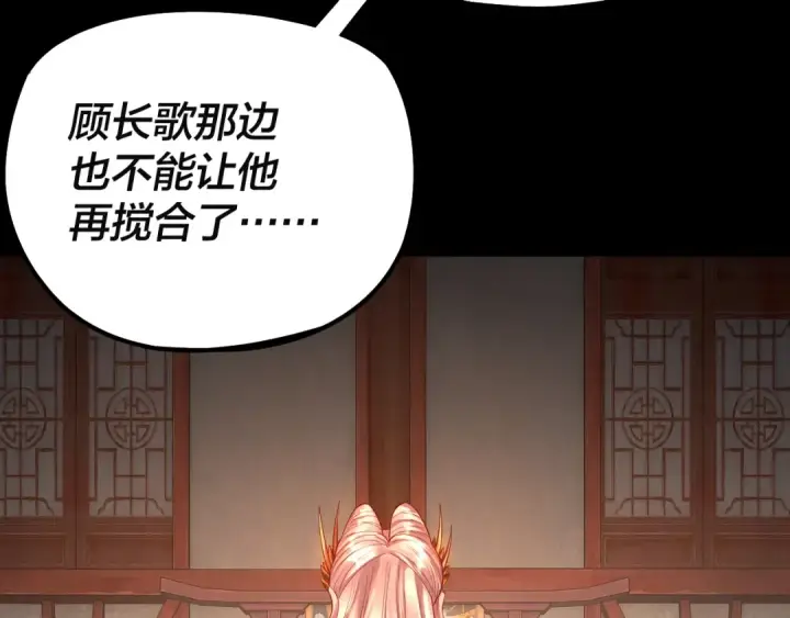 《我！天命大反派》第186话 收个侍女图39