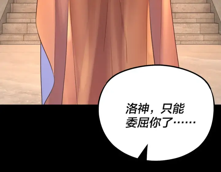 《我！天命大反派》第186话 收个侍女图41