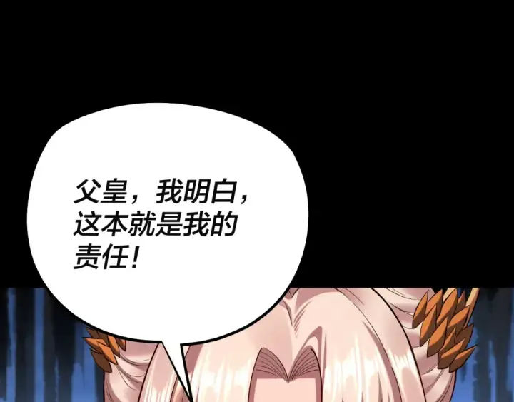《我！天命大反派》第186话 收个侍女图42