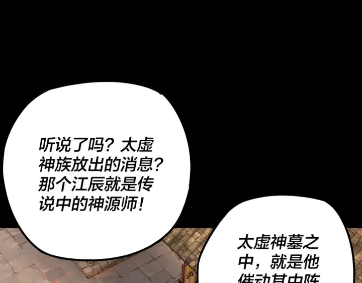 《我！天命大反派》第186话 收个侍女图45