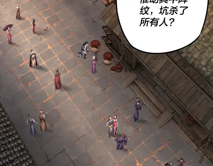 《我！天命大反派》第186话 收个侍女图46