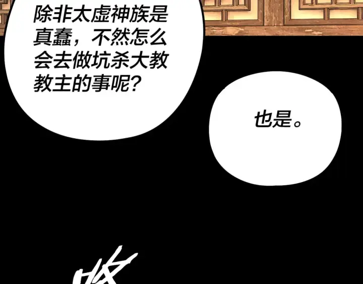 《我！天命大反派》第186话 收个侍女图49