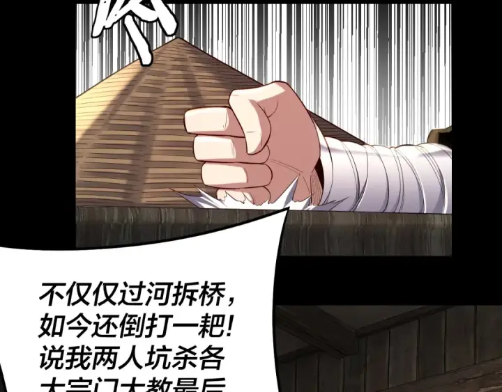 《我！天命大反派》第186话 收个侍女图50
