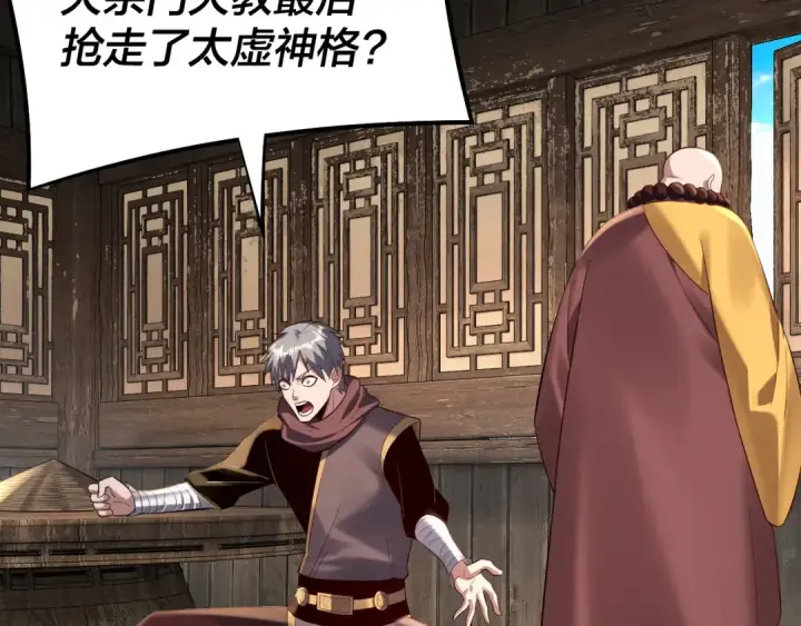 《我！天命大反派》第186话 收个侍女图51