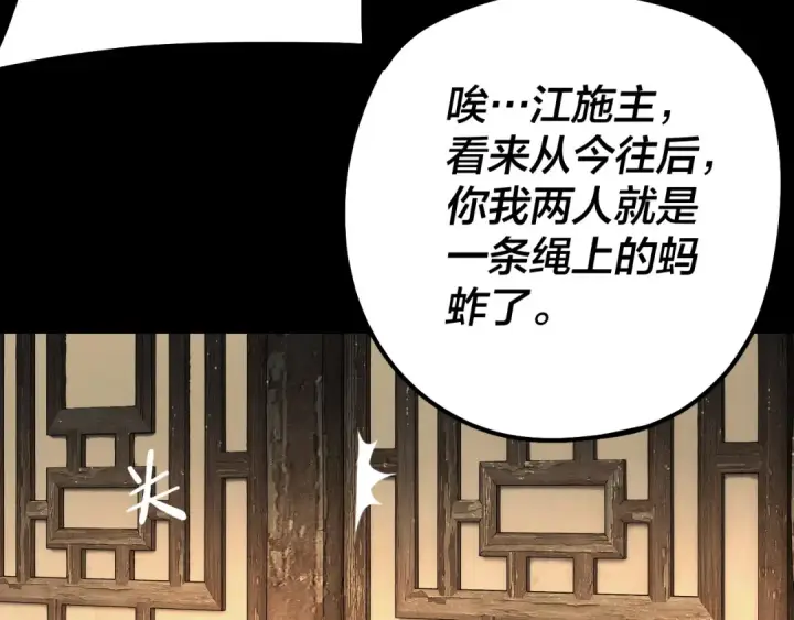 《我！天命大反派》第186话 收个侍女图53