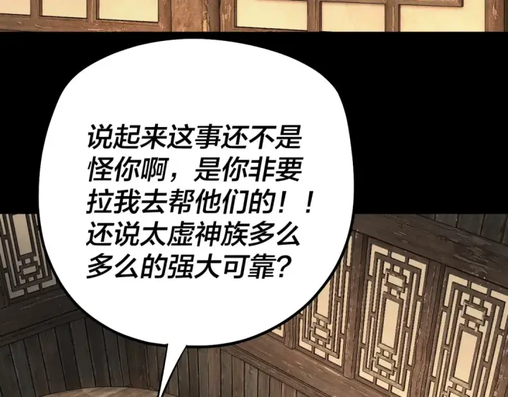 《我！天命大反派》第186话 收个侍女图54