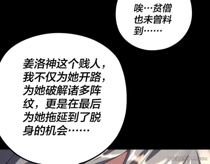 《我！天命大反派》第186话 收个侍女图56
