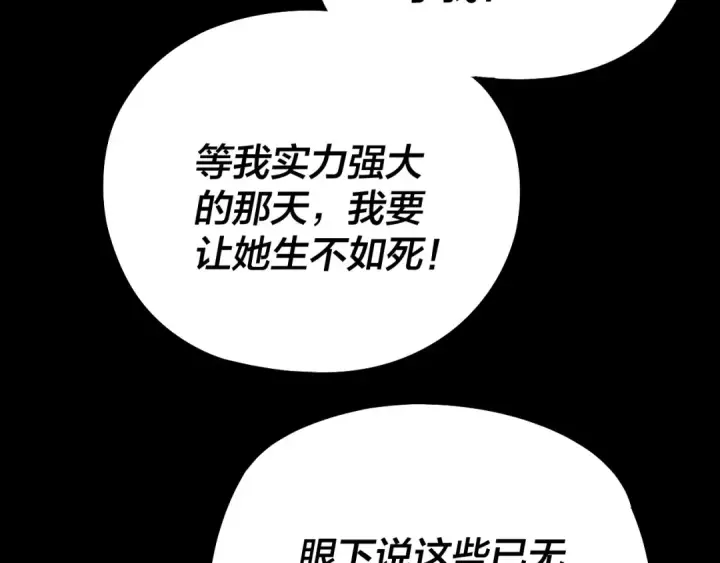 《我！天命大反派》第186话 收个侍女图58