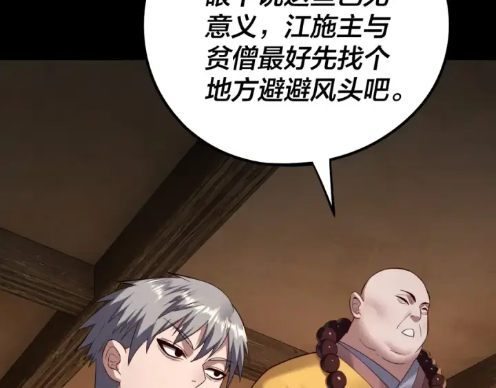 《我！天命大反派》第186话 收个侍女图59