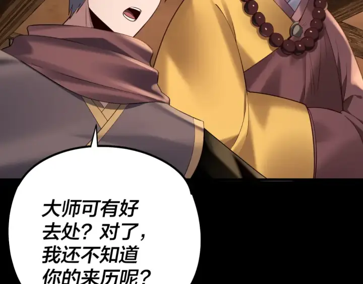 《我！天命大反派》第186话 收个侍女图60