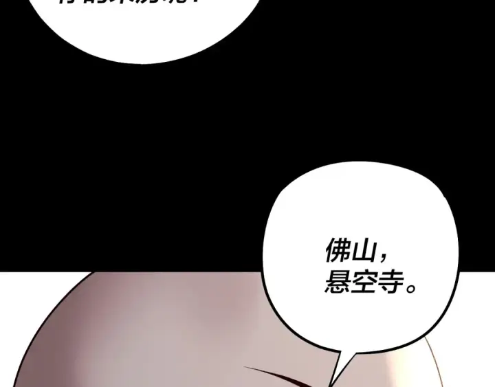 《我！天命大反派》第186话 收个侍女图61