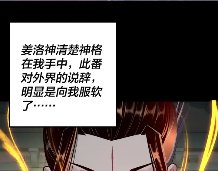 《我！天命大反派》第186话 收个侍女图67