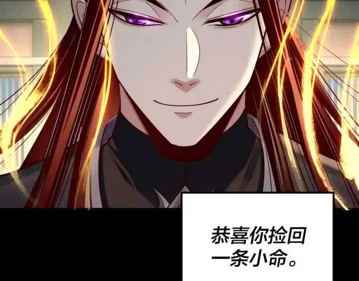 《我！天命大反派》第186话 收个侍女图68