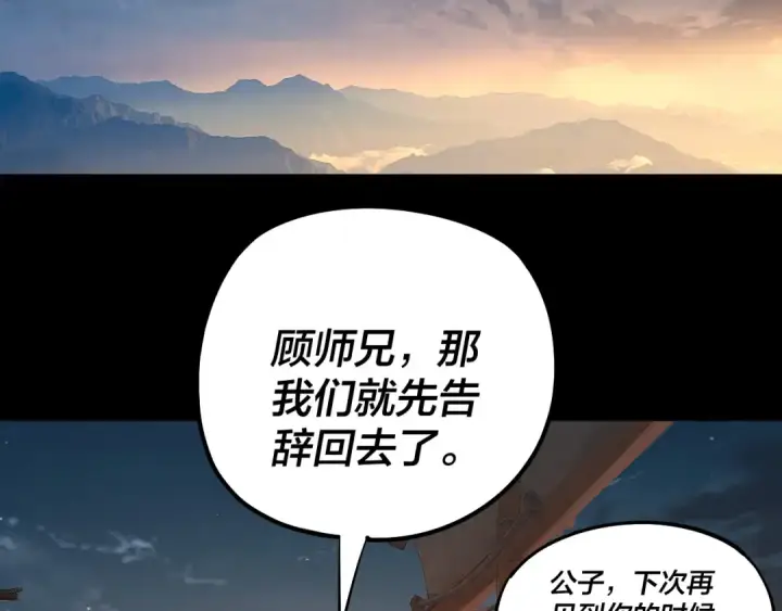 《我！天命大反派》第186话 收个侍女图7