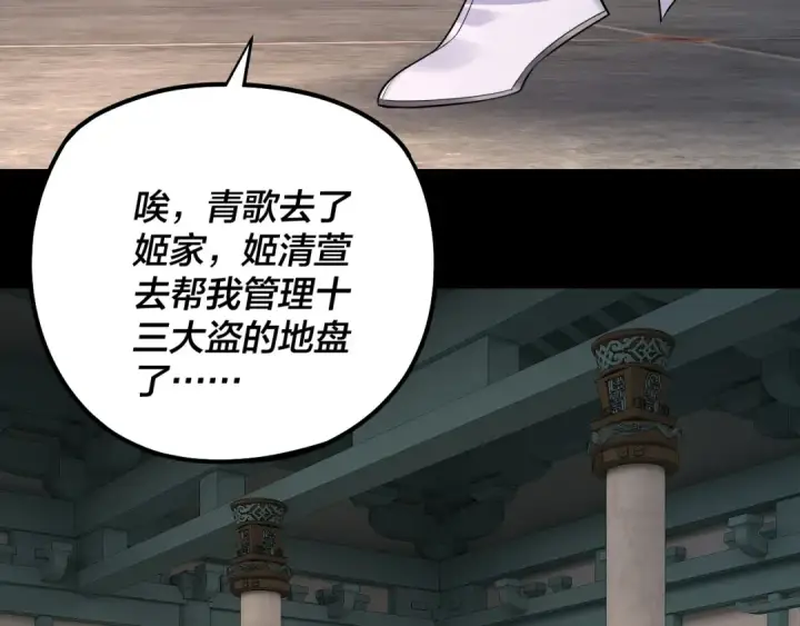 《我！天命大反派》第186话 收个侍女图70