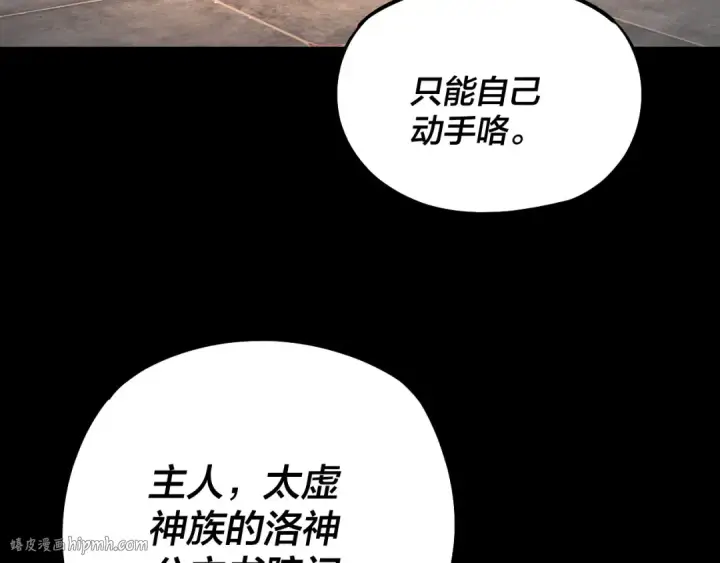 《我！天命大反派》第186话 收个侍女图72