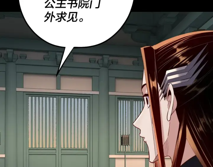 《我！天命大反派》第186话 收个侍女图73