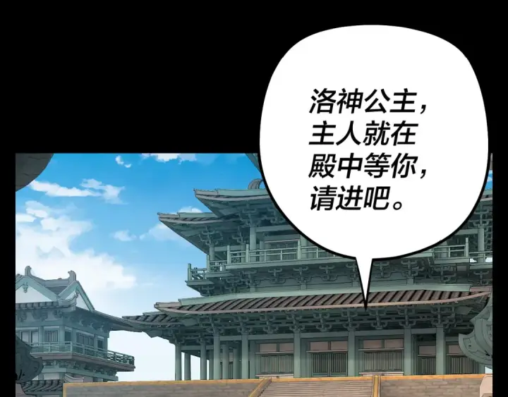 《我！天命大反派》第186话 收个侍女图76