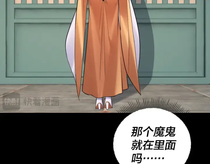 《我！天命大反派》第186话 收个侍女图79