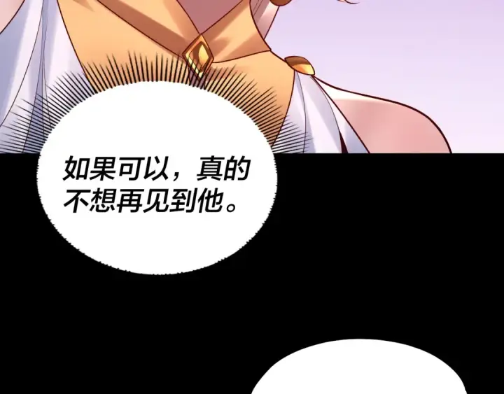 《我！天命大反派》第186话 收个侍女图81