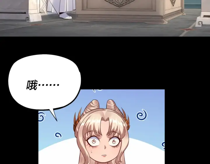 《我！天命大反派》第186话 收个侍女图87