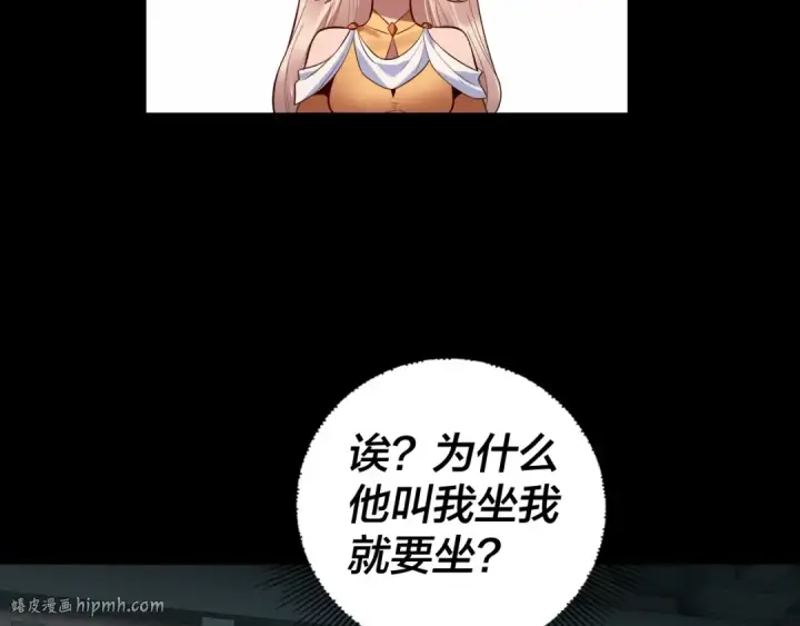 《我！天命大反派》第186话 收个侍女图88