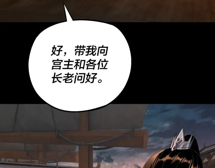 《我！天命大反派》第186话 收个侍女图9