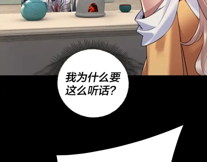 《我！天命大反派》第186话 收个侍女图90