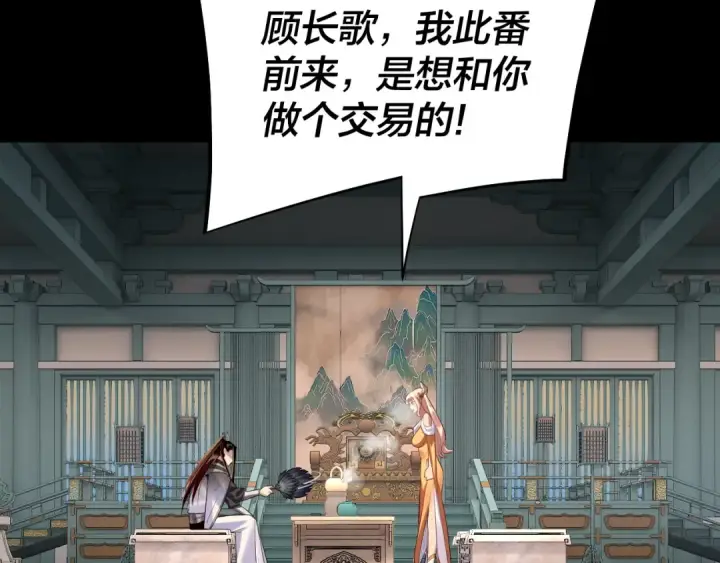 《我！天命大反派》第186话 收个侍女图91