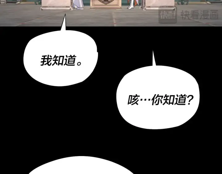 《我！天命大反派》第186话 收个侍女图92