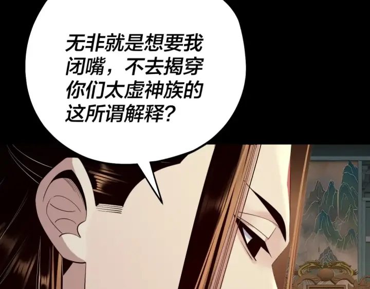 《我！天命大反派》第186话 收个侍女图93