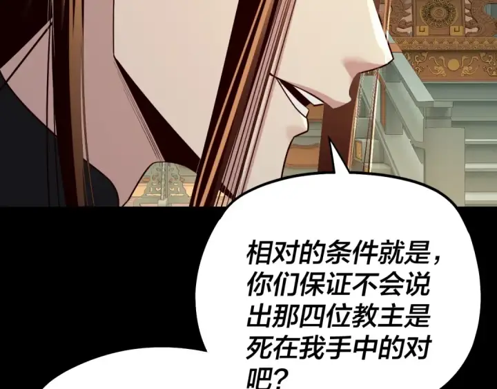 《我！天命大反派》第186话 收个侍女图94