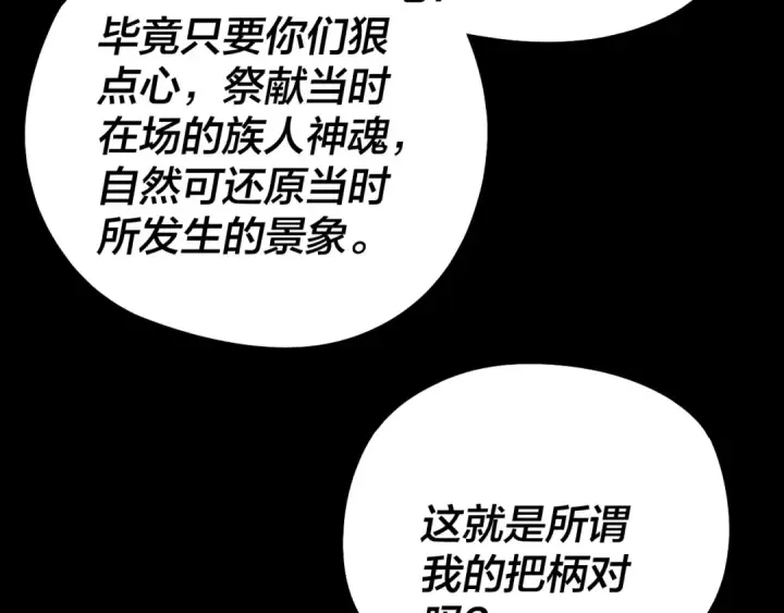 《我！天命大反派》第186话 收个侍女图95