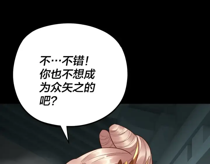 《我！天命大反派》第186话 收个侍女图97