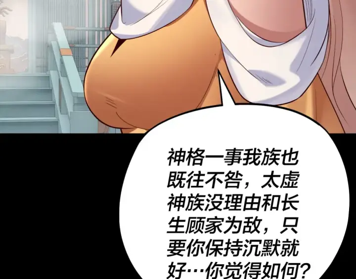 《我！天命大反派》第186话 收个侍女图99