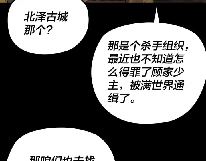 《我！天命大反派》第187话 大人物图10
