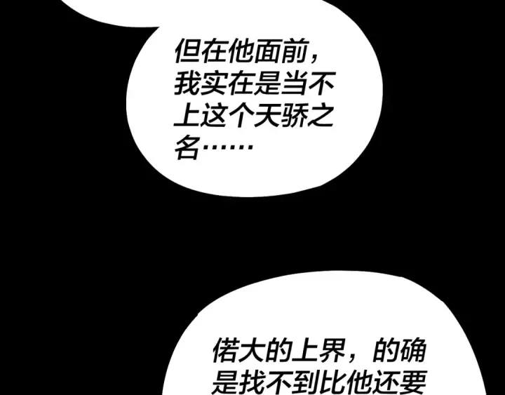 《我！天命大反派》第187话 大人物图100