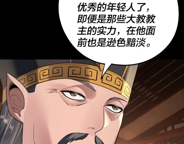 《我！天命大反派》第187话 大人物图101