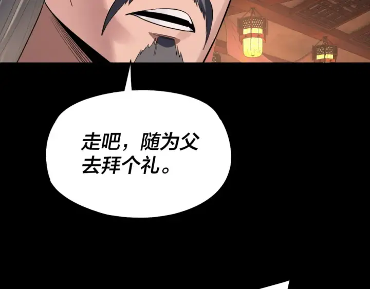 《我！天命大反派》第187话 大人物图102