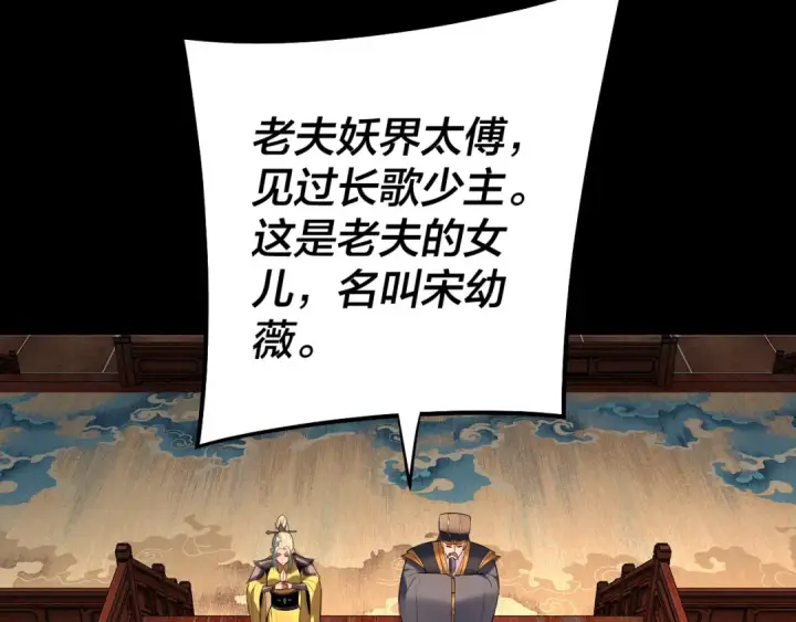 《我！天命大反派》第187话 大人物图103