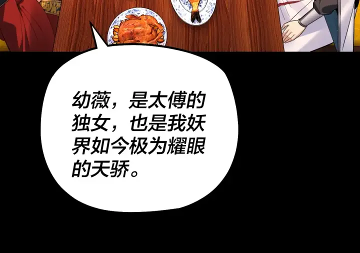 《我！天命大反派》第187话 大人物图105