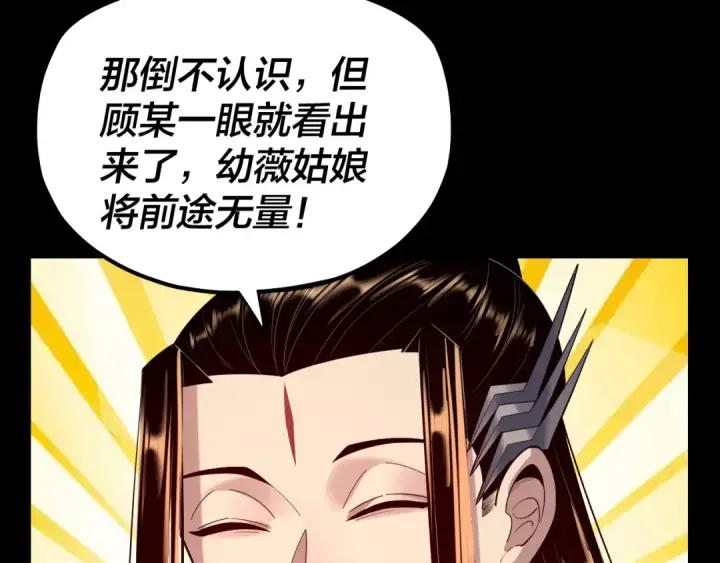 《我！天命大反派》第187话 大人物图108