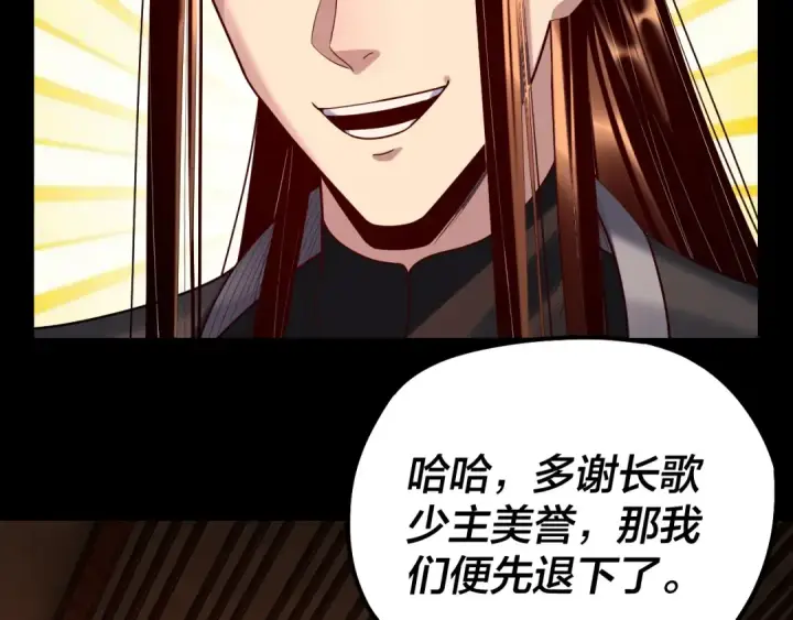 《我！天命大反派》第187话 大人物图109