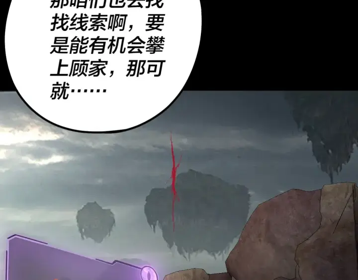 《我！天命大反派》第187话 大人物图11