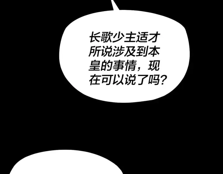 《我！天命大反派》第187话 大人物图117