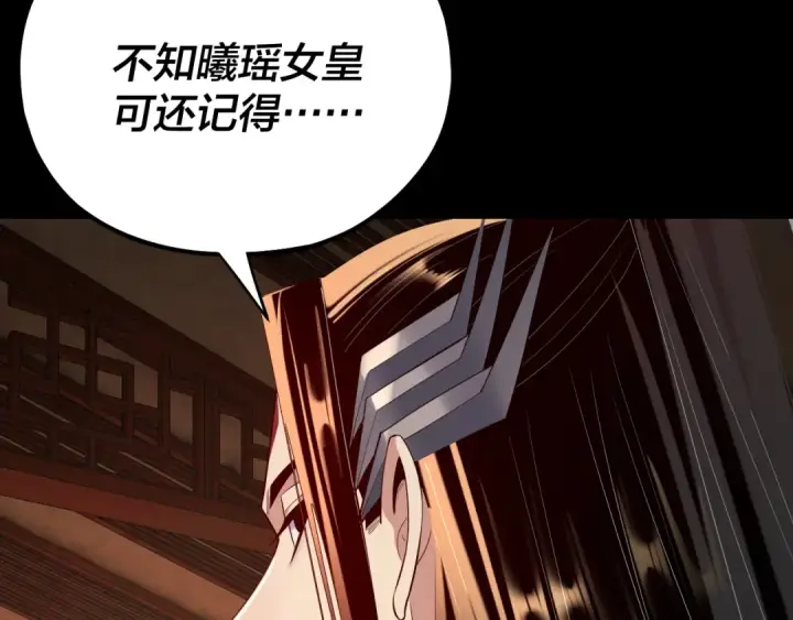 《我！天命大反派》第187话 大人物图118