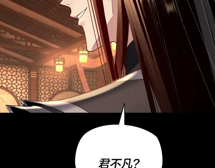《我！天命大反派》第187话 大人物图119