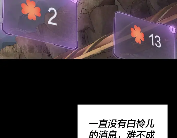 《我！天命大反派》第187话 大人物图12