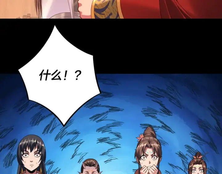 《我！天命大反派》第187话 大人物图122