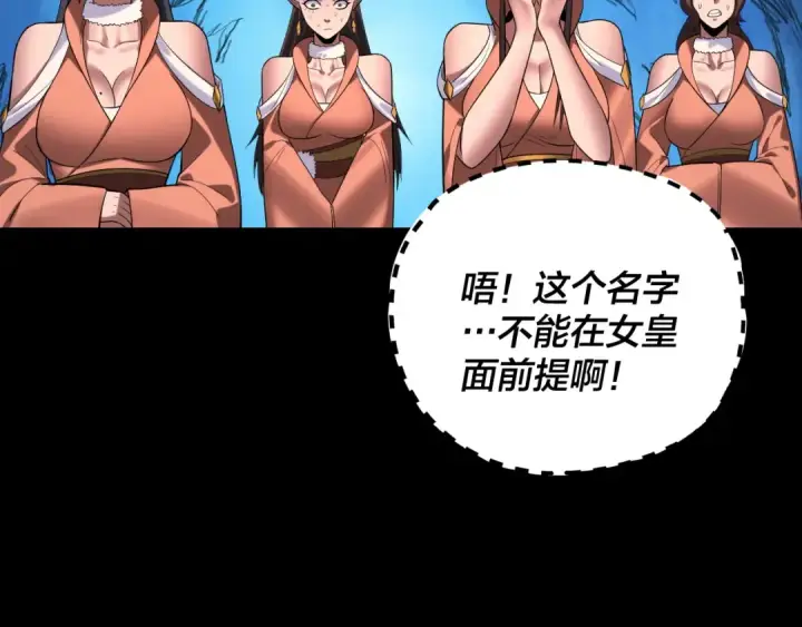 《我！天命大反派》第187话 大人物图123